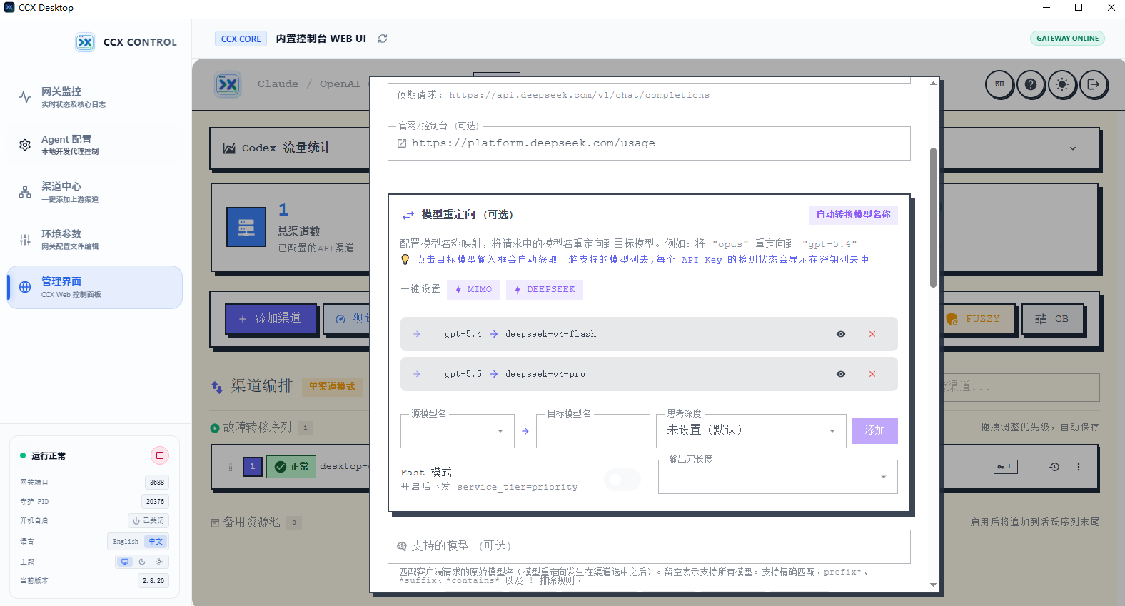 设置调用模型